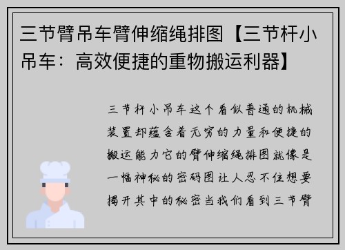 三节臂吊车臂伸缩绳排图【三节杆小吊车：高效便捷的重物搬运利器】