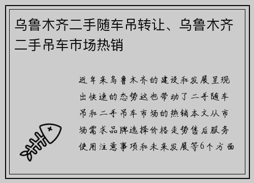 乌鲁木齐二手随车吊转让、乌鲁木齐二手吊车市场热销