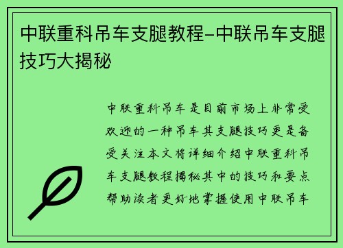 中联重科吊车支腿教程-中联吊车支腿技巧大揭秘