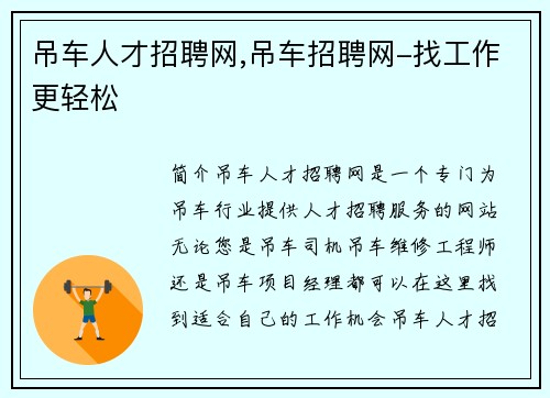 吊车人才招聘网,吊车招聘网-找工作更轻松