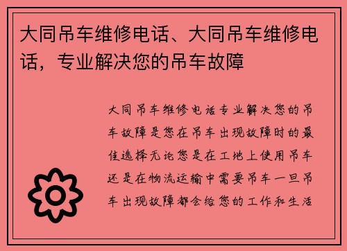 大同吊车维修电话、大同吊车维修电话，专业解决您的吊车故障