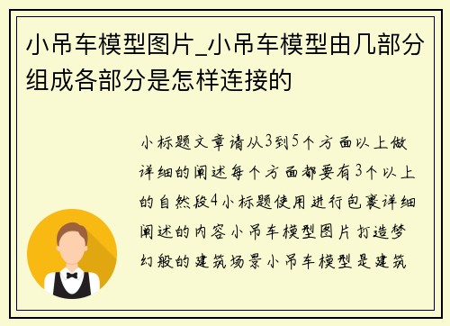 小吊车模型图片_小吊车模型由几部分组成各部分是怎样连接的