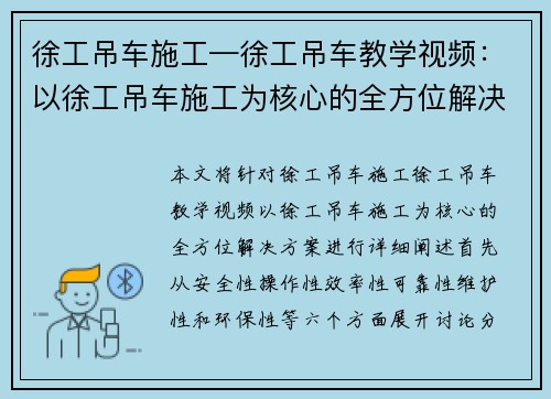 徐工吊车施工—徐工吊车教学视频：以徐工吊车施工为核心的全方位解决方案