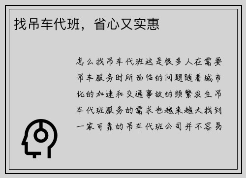 找吊车代班，省心又实惠