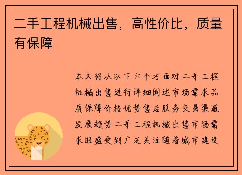 二手工程机械出售，高性价比，质量有保障