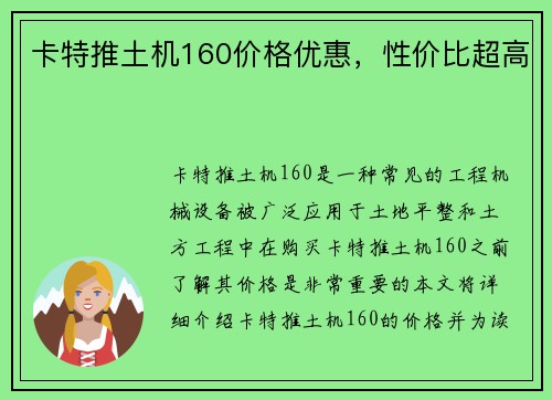 卡特推土机160价格优惠，性价比超高