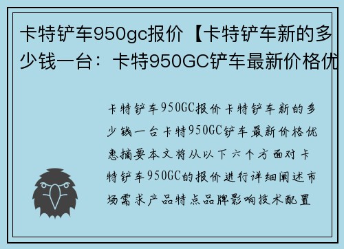 卡特铲车950gc报价【卡特铲车新的多少钱一台：卡特950GC铲车最新价格优惠】