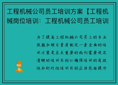 工程机械公司员工培训方案【工程机械岗位培训：工程机械公司员工培训方案定制】