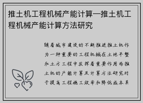 推土机工程机械产能计算—推土机工程机械产能计算方法研究