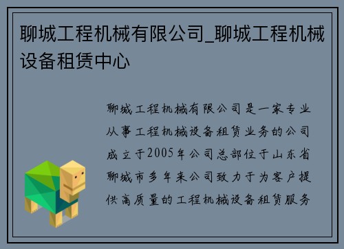 聊城工程机械有限公司_聊城工程机械设备租赁中心