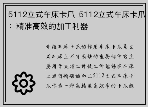 5112立式车床卡爪_5112立式车床卡爪：精准高效的加工利器