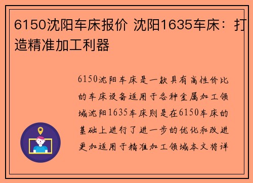 6150沈阳车床报价 沈阳1635车床：打造精准加工利器