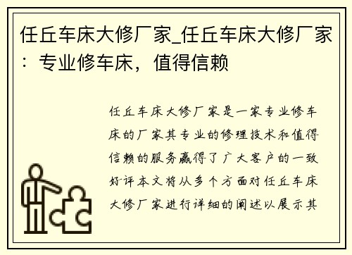 任丘车床大修厂家_任丘车床大修厂家：专业修车床，值得信赖