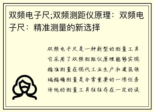 双频电子尺;双频测距仪原理：双频电子尺：精准测量的新选择